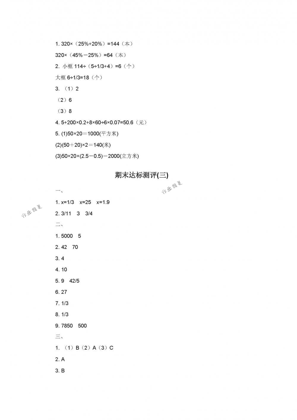 2018年伴你学六年级数学下册苏教版 第51页