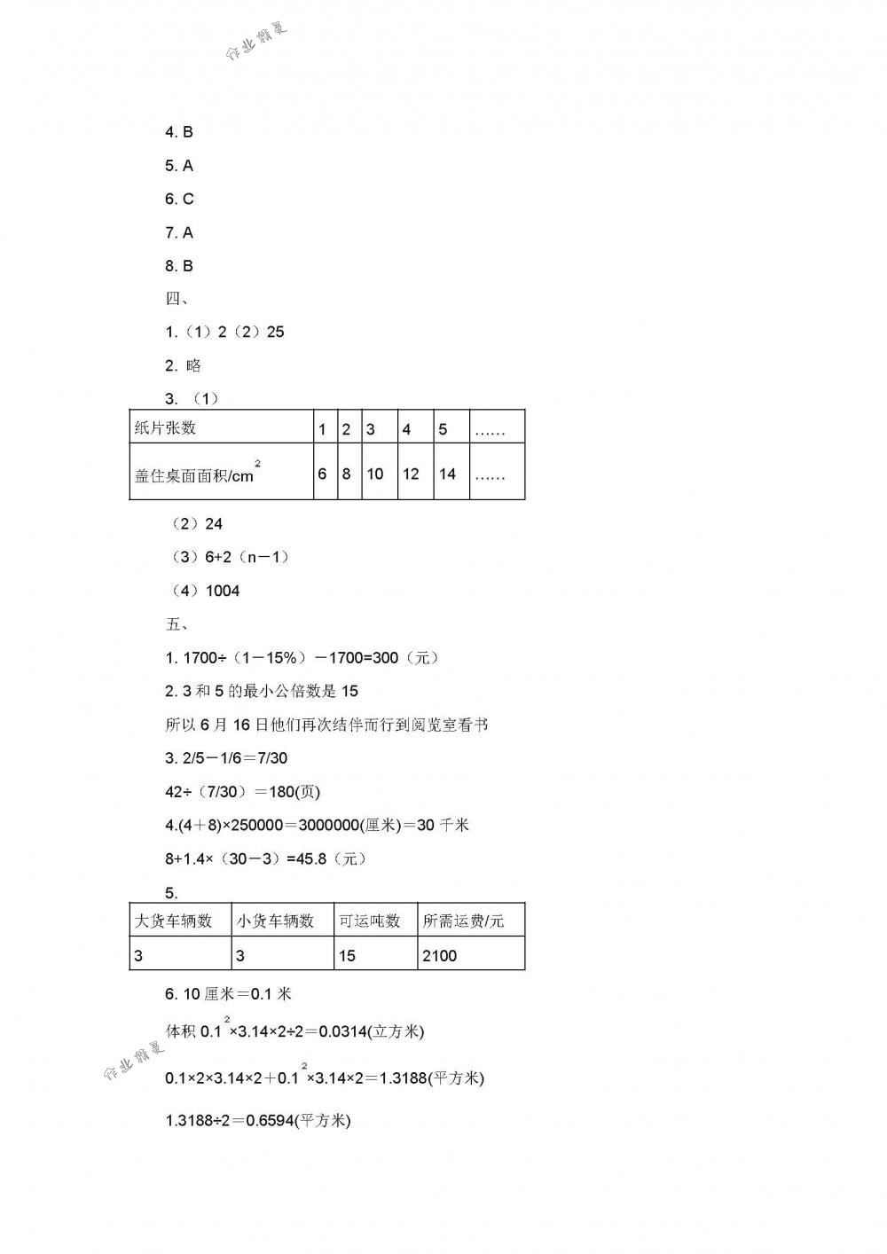 2018年伴你学六年级数学下册苏教版 第52页