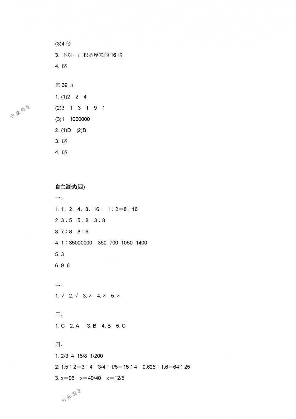 2018年伴你学六年级数学下册苏教版 第18页