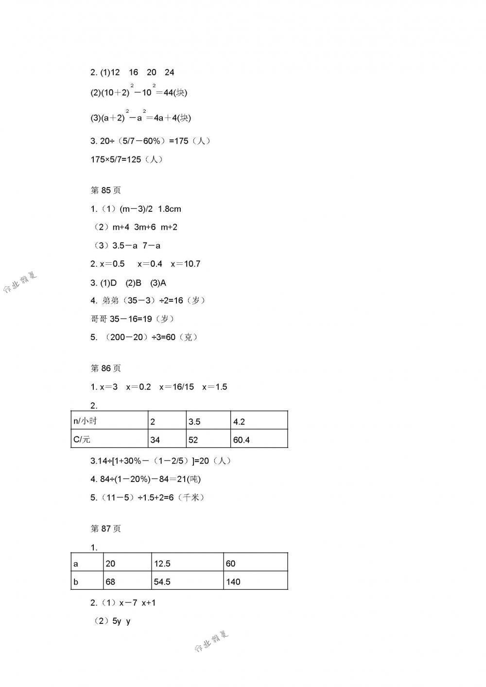 2018年伴你学六年级数学下册苏教版 第38页