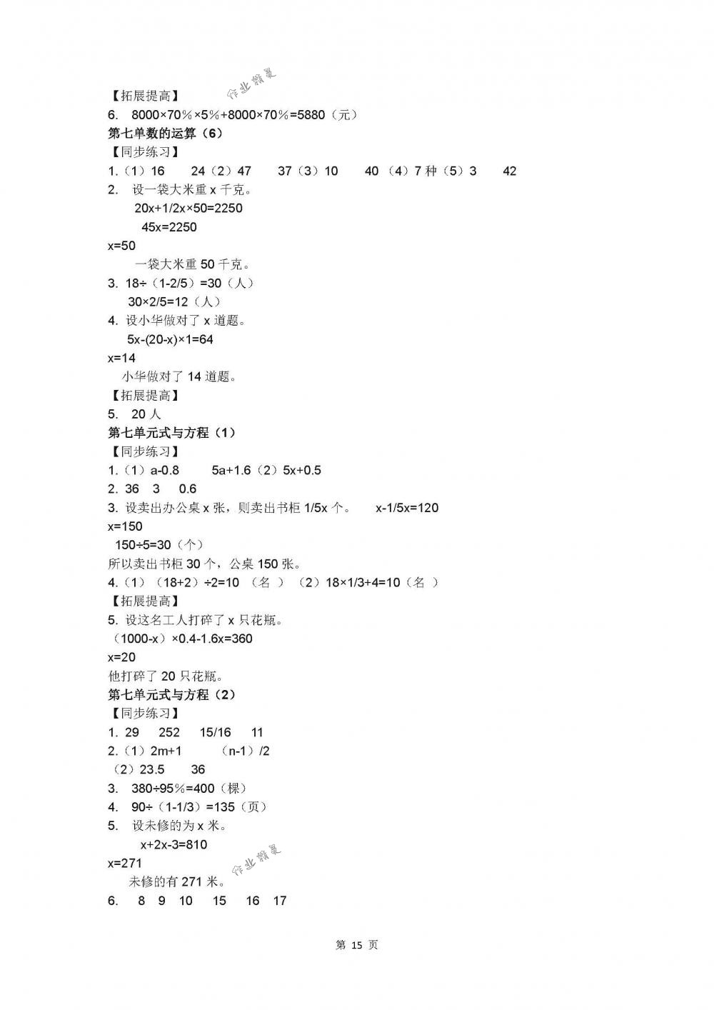 2018年同步練習(xí)六年級(jí)數(shù)學(xué)下冊(cè)蘇教版江蘇鳳凰科學(xué)技術(shù)出版社 第15頁(yè)