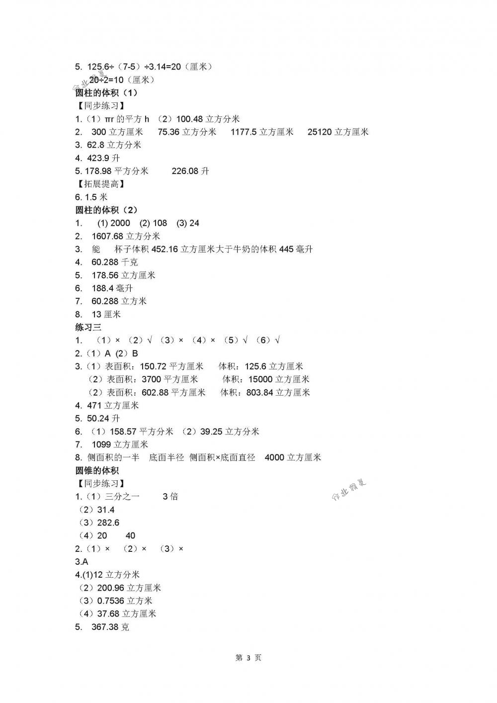 2018年同步练习六年级数学下册苏教版江苏凤凰科学技术出版社 第3页