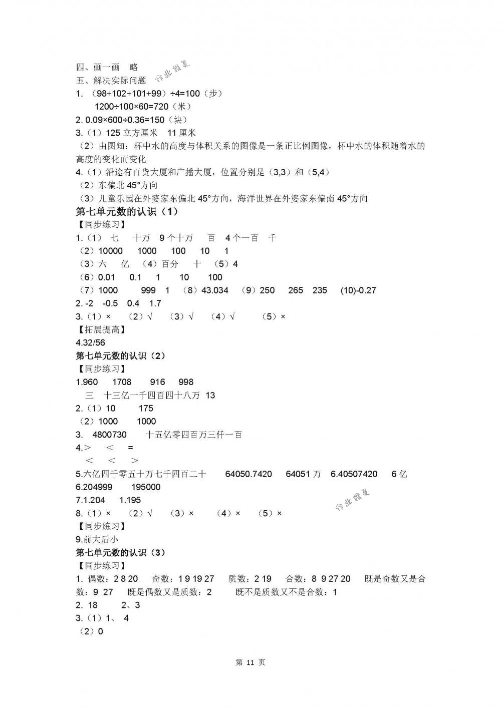 2018年同步练习六年级数学下册苏教版江苏凤凰科学技术出版社 第11页