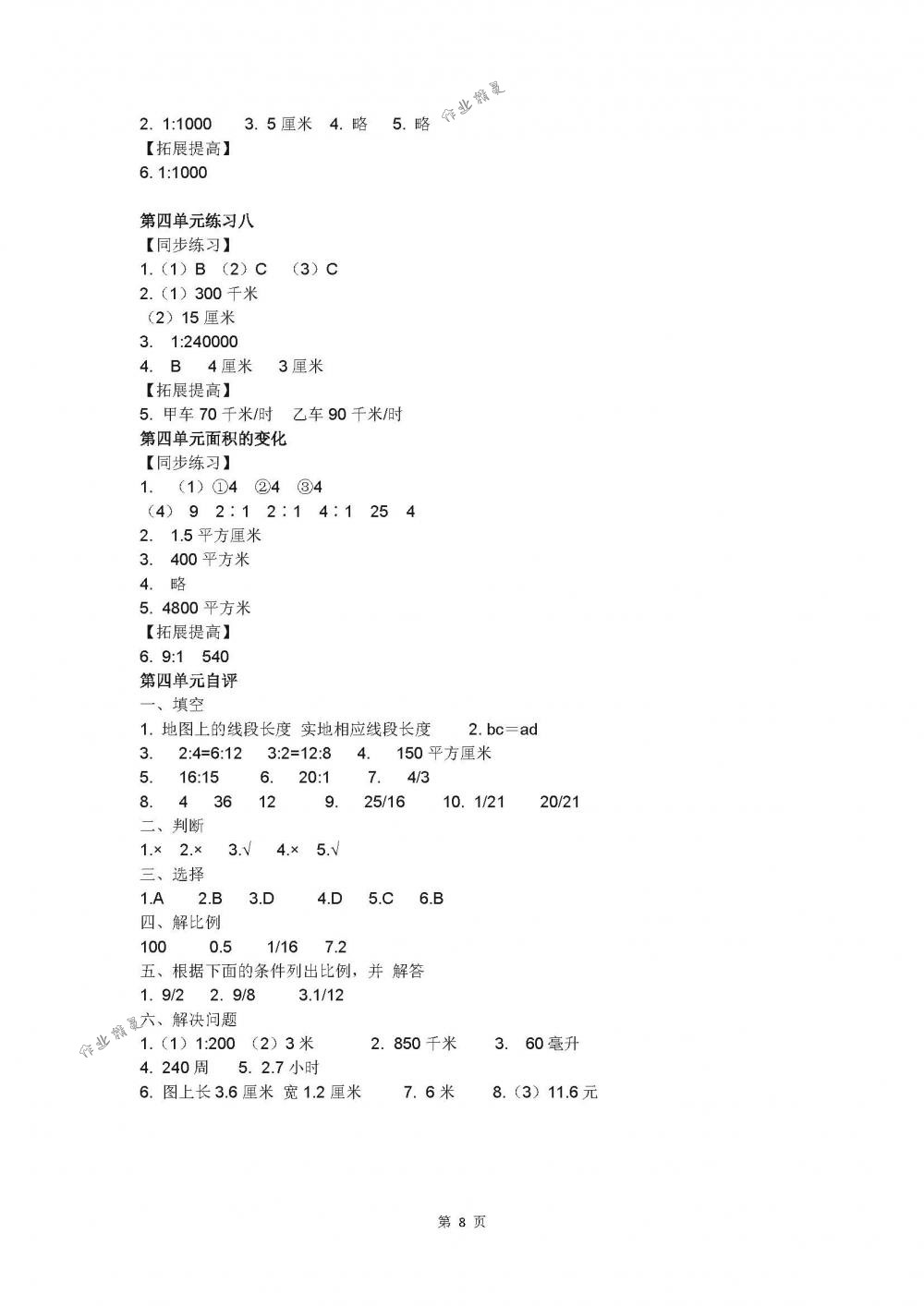 2018年同步练习六年级数学下册苏教版江苏凤凰科学技术出版社 第8页