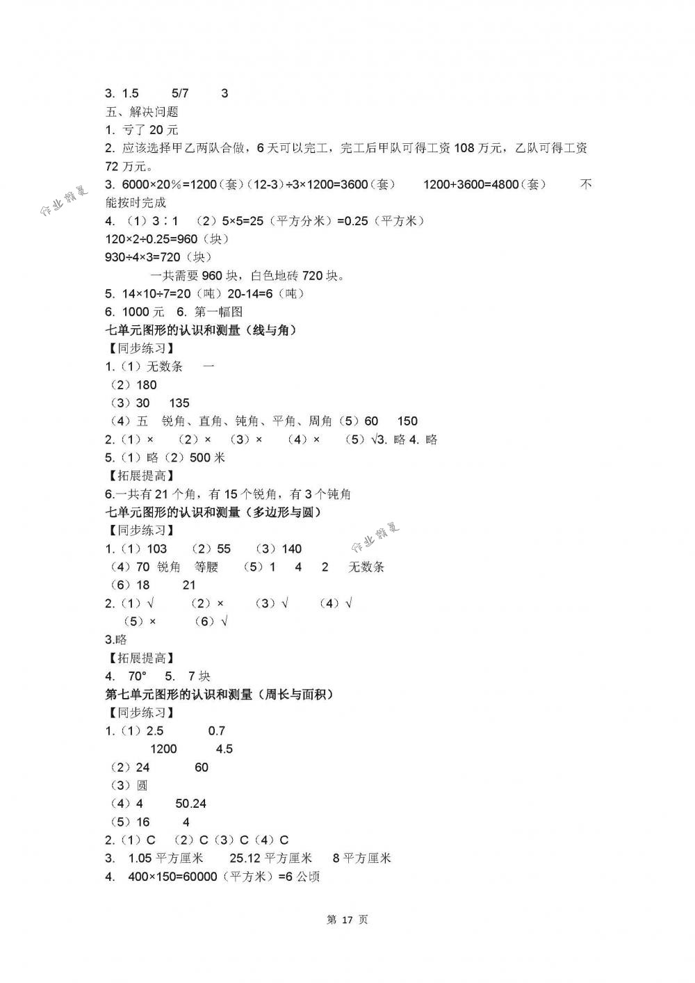 2018年同步练习六年级数学下册苏教版江苏凤凰科学技术出版社 第17页