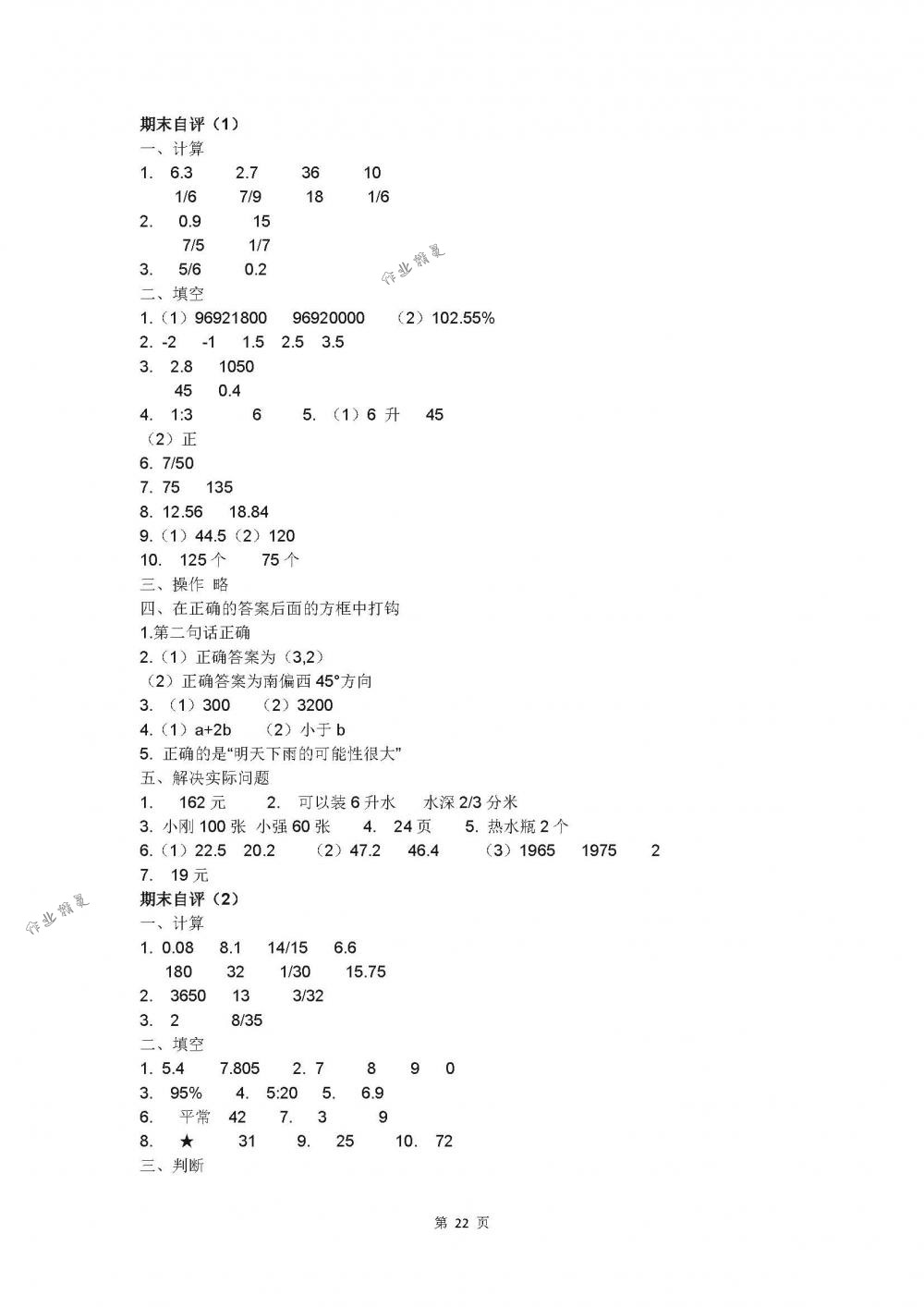 2018年同步練習(xí)六年級(jí)數(shù)學(xué)下冊(cè)蘇教版江蘇鳳凰科學(xué)技術(shù)出版社 第22頁(yè)