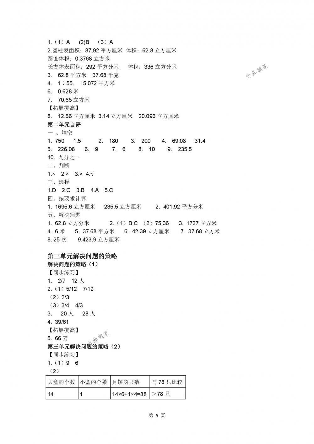 2018年同步练习六年级数学下册苏教版江苏凤凰科学技术出版社 第5页