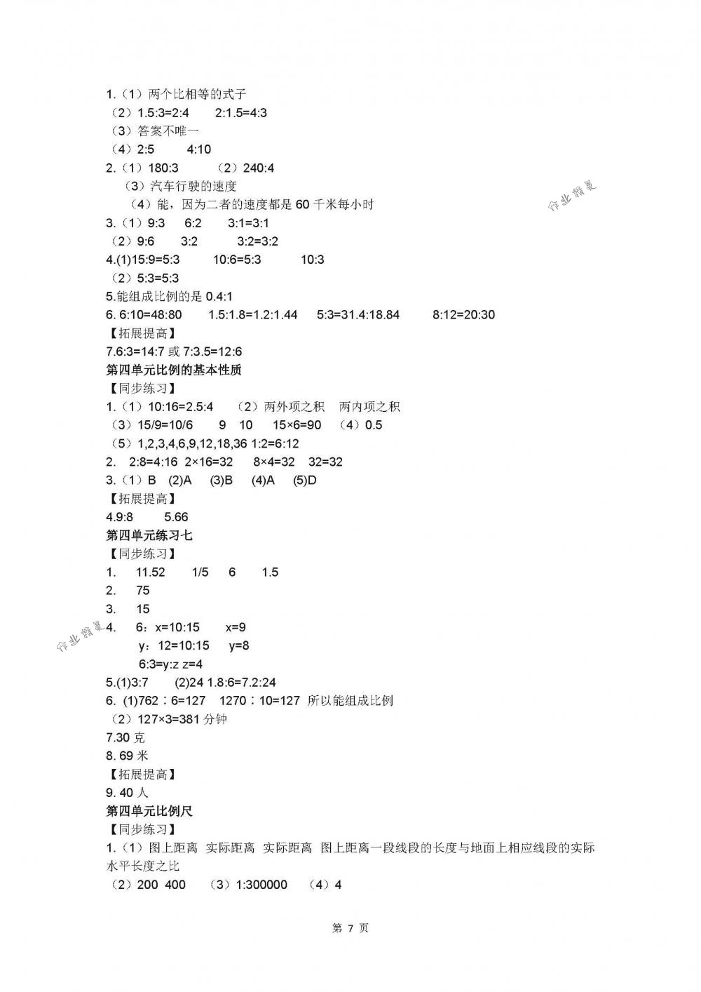 2018年同步练习六年级数学下册苏教版江苏凤凰科学技术出版社 第7页