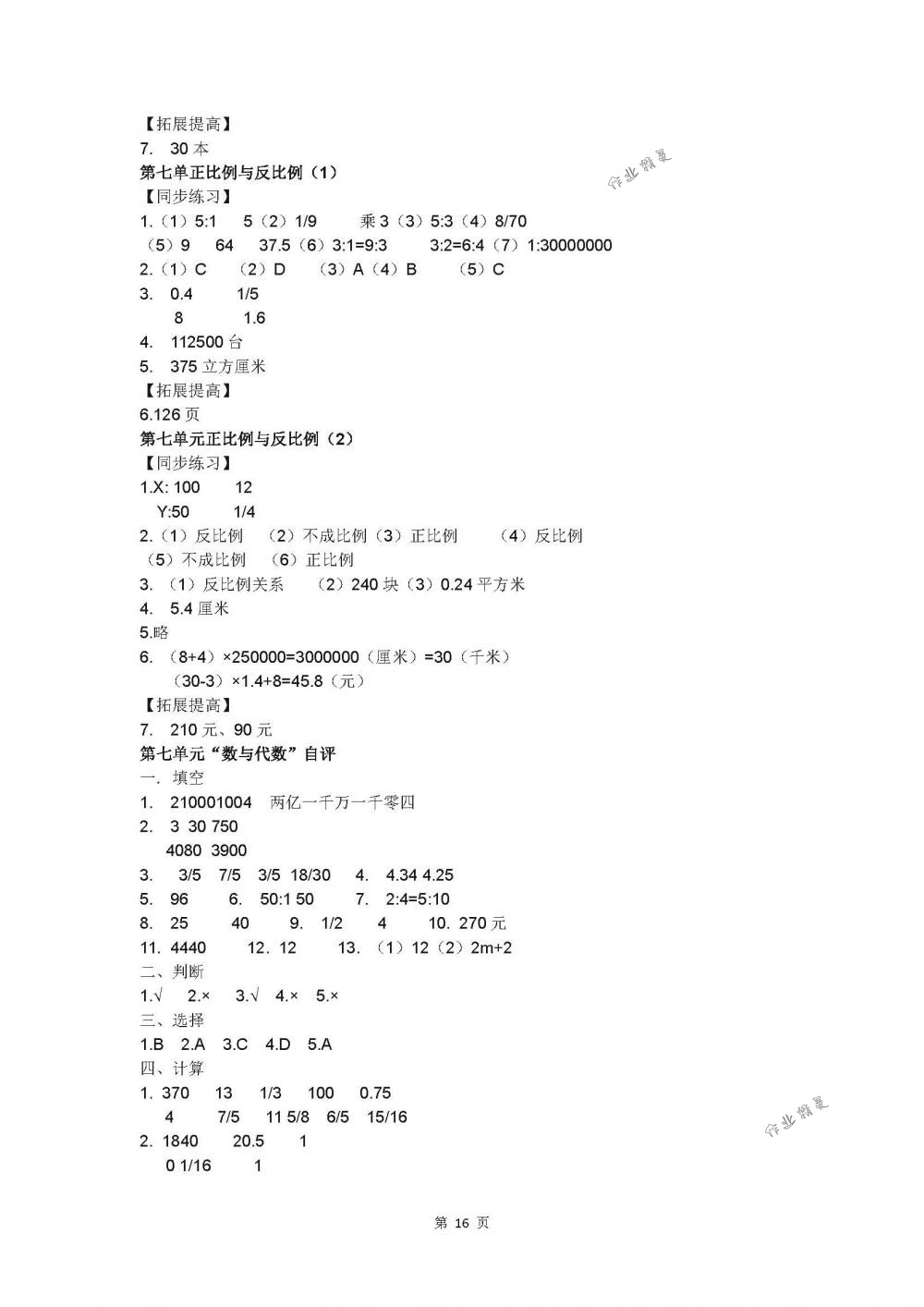 2018年同步练习六年级数学下册苏教版江苏凤凰科学技术出版社 第16页