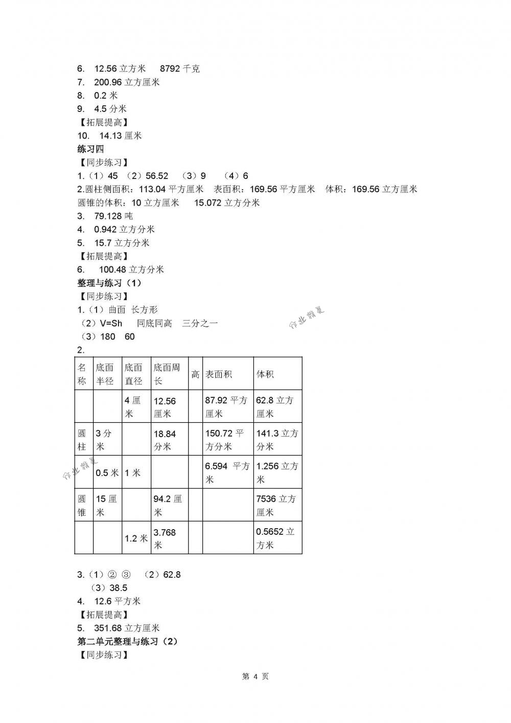 2018年同步练习六年级数学下册苏教版江苏凤凰科学技术出版社 第4页