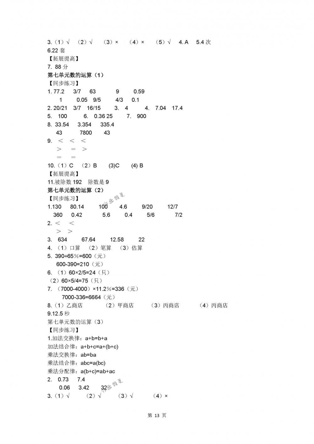 2018年同步練習六年級數(shù)學下冊蘇教版江蘇鳳凰科學技術出版社 第13頁