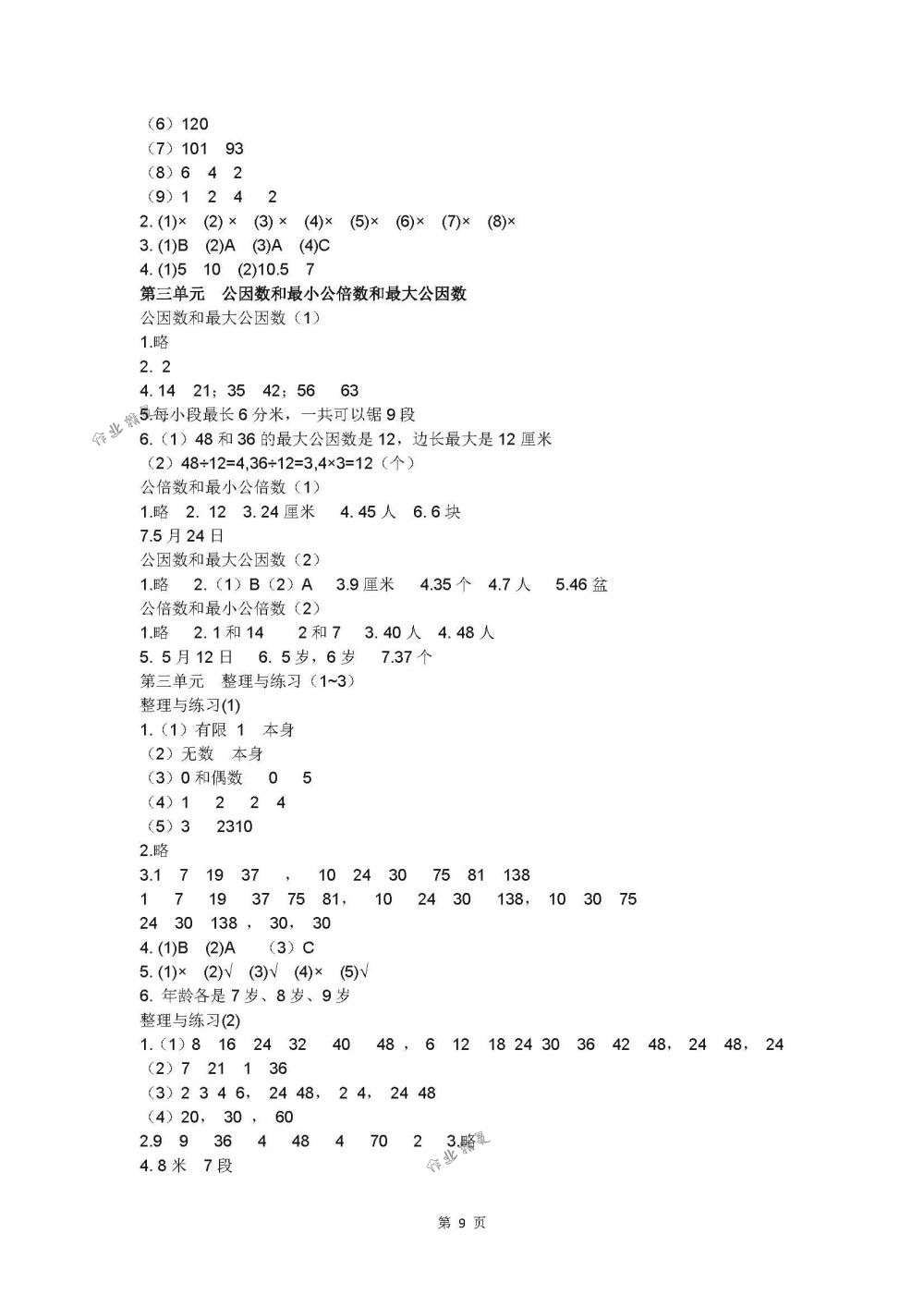 2018年同步練習(xí)五年級數(shù)學(xué)下冊蘇教版江蘇鳳凰科學(xué)技術(shù)出版社 第9頁