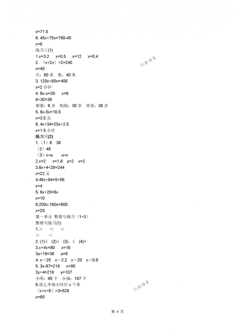 2018年同步練習(xí)五年級(jí)數(shù)學(xué)下冊(cè)蘇教版江蘇鳳凰科學(xué)技術(shù)出版社 第4頁(yè)