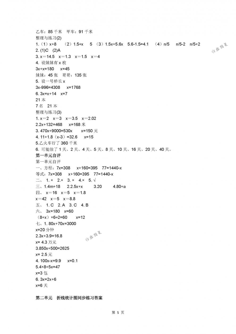 2018年同步練習五年級數(shù)學下冊蘇教版江蘇鳳凰科學技術出版社 第5頁