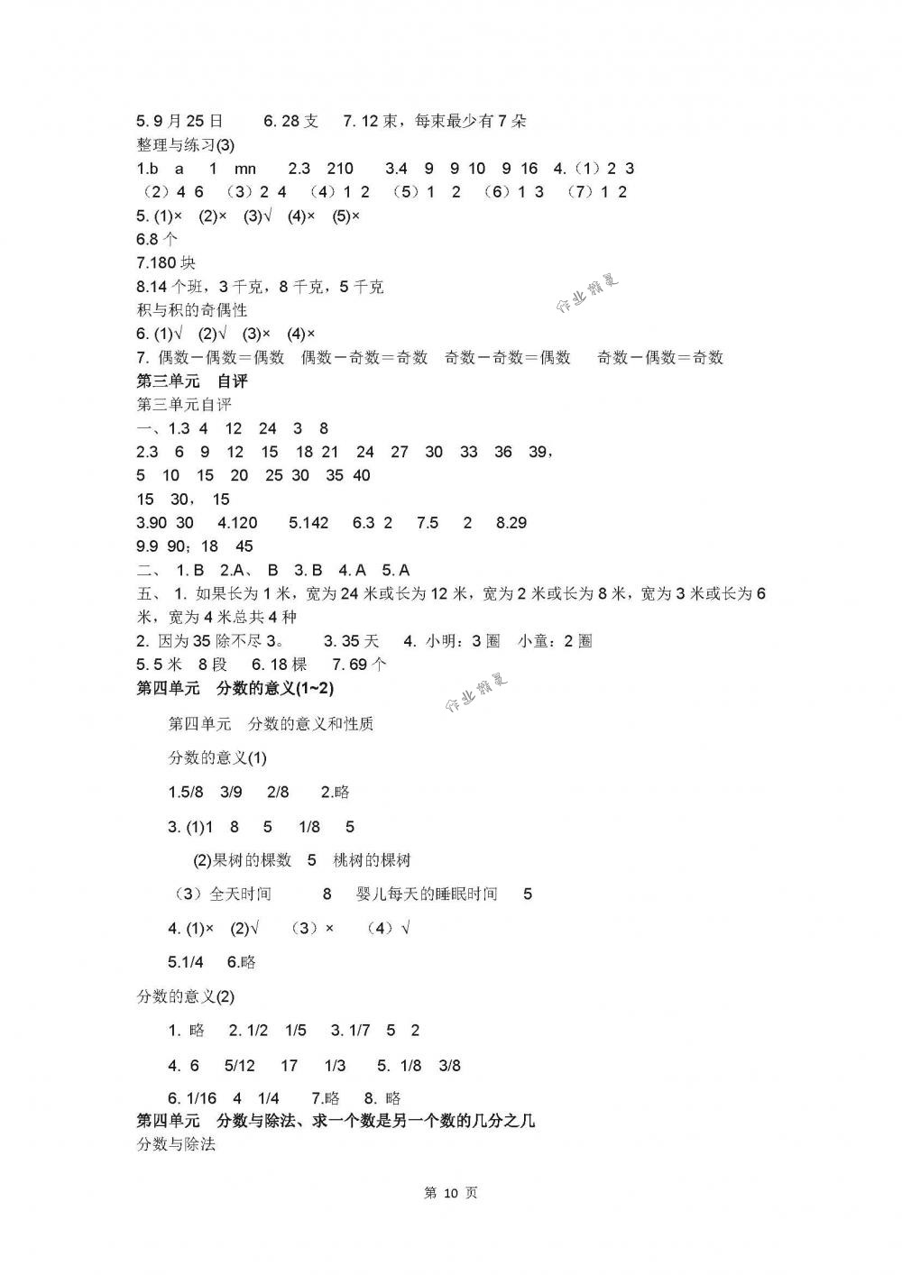 2018年同步練習(xí)五年級(jí)數(shù)學(xué)下冊(cè)蘇教版江蘇鳳凰科學(xué)技術(shù)出版社 第10頁(yè)