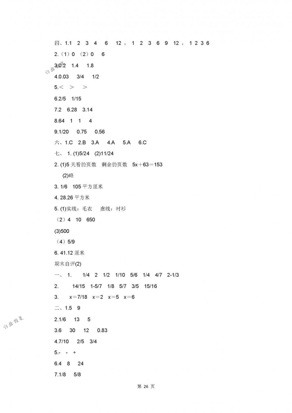 2018年同步練習五年級數(shù)學下冊蘇教版江蘇鳳凰科學技術出版社 第26頁