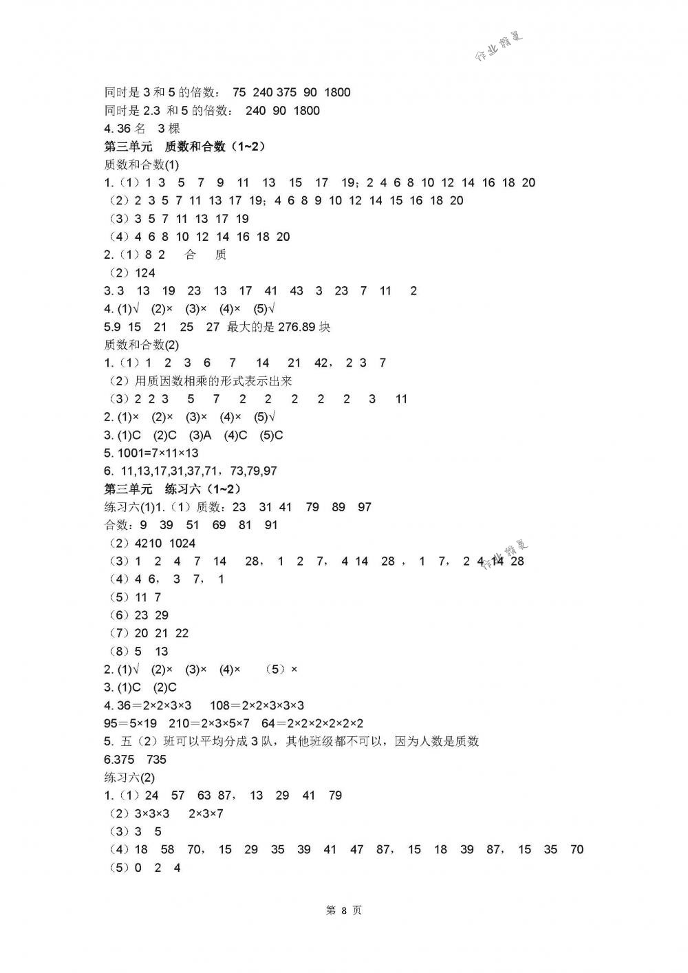 2018年同步練習五年級數(shù)學下冊蘇教版江蘇鳳凰科學技術(shù)出版社 第8頁