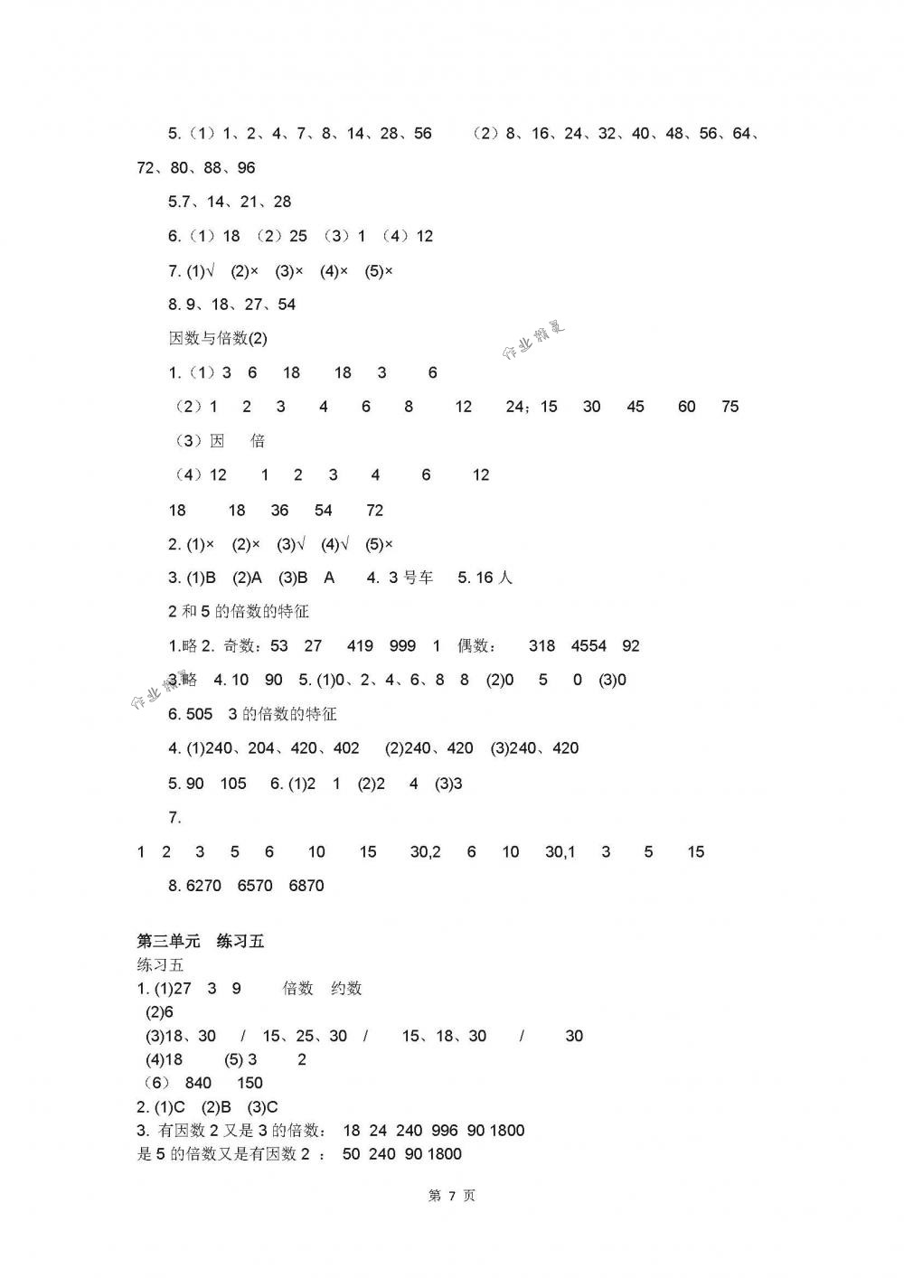 2018年同步練習(xí)五年級(jí)數(shù)學(xué)下冊(cè)蘇教版江蘇鳳凰科學(xué)技術(shù)出版社 第7頁(yè)