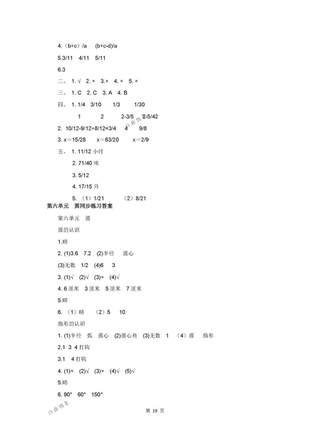 2018年同步練習五年級數(shù)學下冊蘇教版江蘇鳳凰科學技術出版社 第19頁