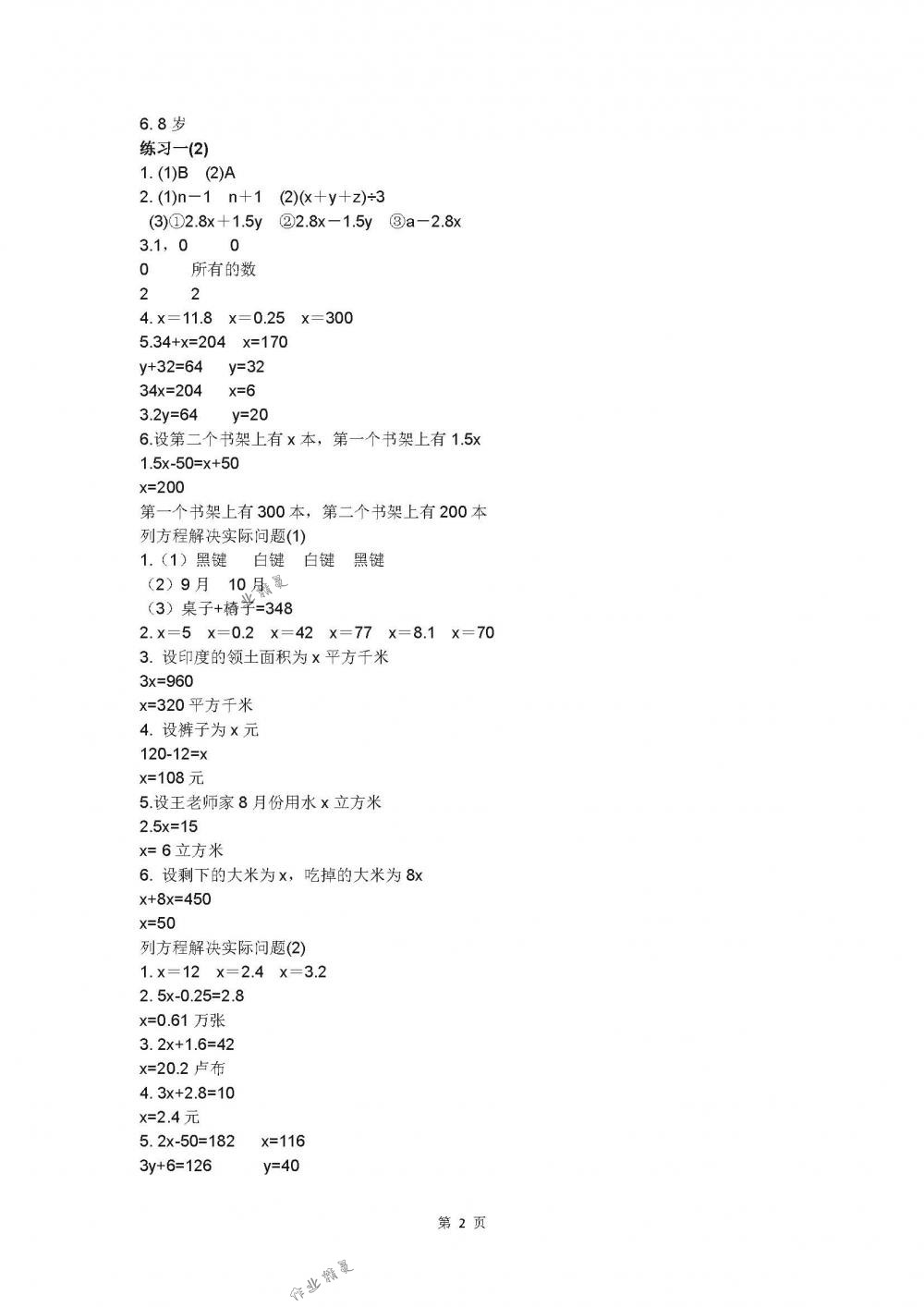 2018年同步練習(xí)五年級數(shù)學(xué)下冊蘇教版江蘇鳳凰科學(xué)技術(shù)出版社 第2頁