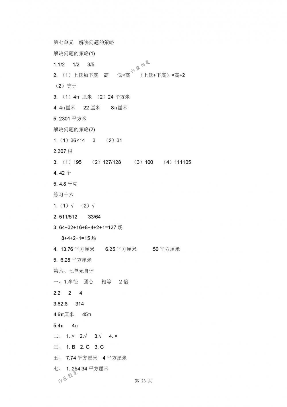 2018年同步練習(xí)五年級數(shù)學(xué)下冊蘇教版江蘇鳳凰科學(xué)技術(shù)出版社 第23頁