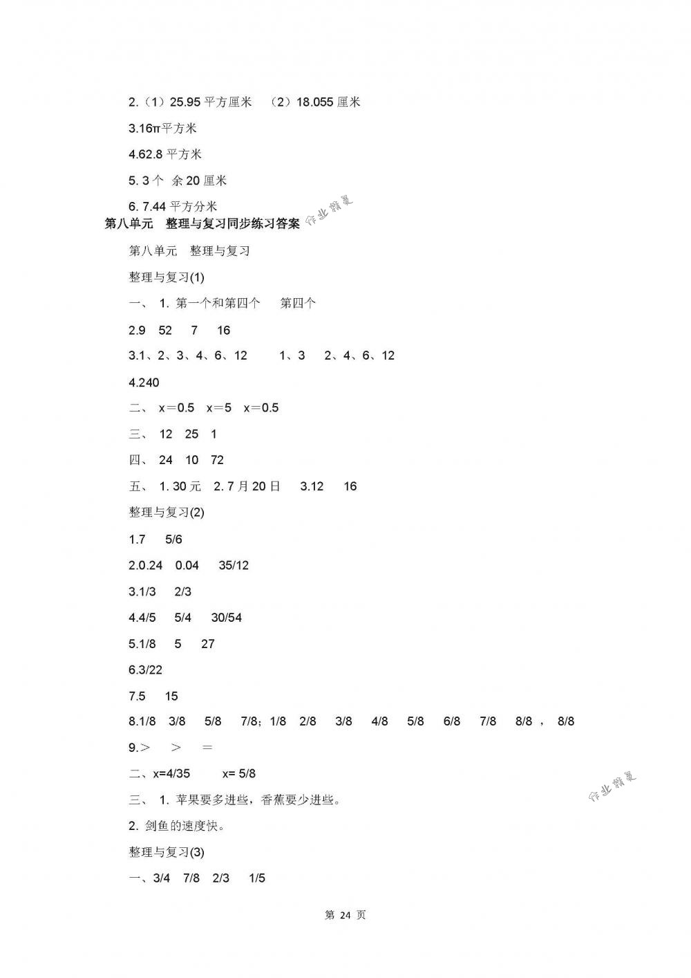 2018年同步練習(xí)五年級(jí)數(shù)學(xué)下冊(cè)蘇教版江蘇鳳凰科學(xué)技術(shù)出版社 第24頁(yè)