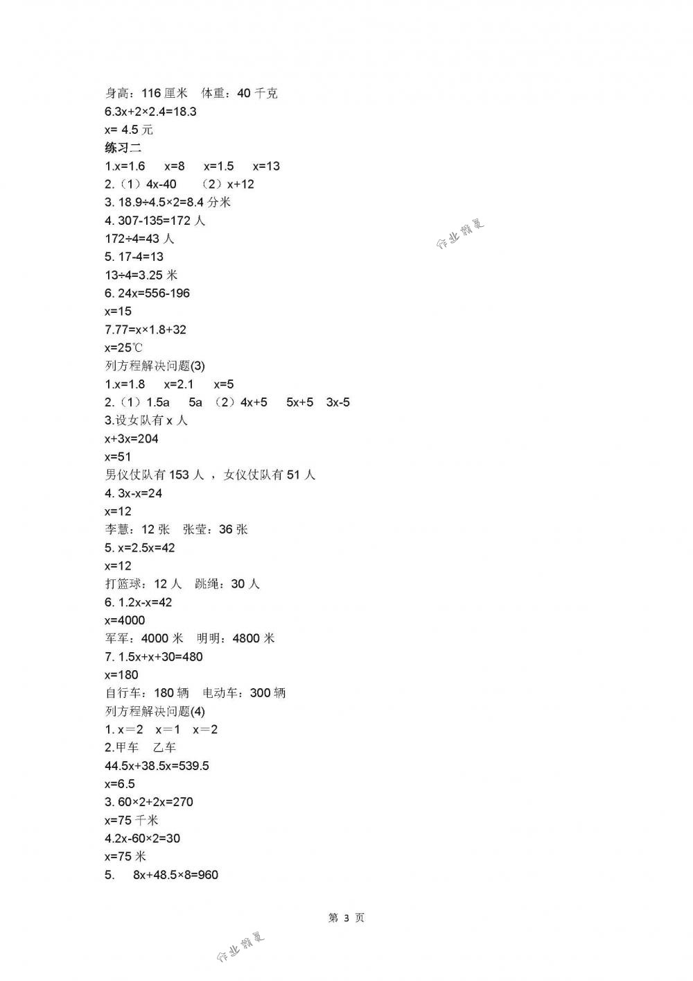 2018年同步練習(xí)五年級數(shù)學(xué)下冊蘇教版江蘇鳳凰科學(xué)技術(shù)出版社 第3頁