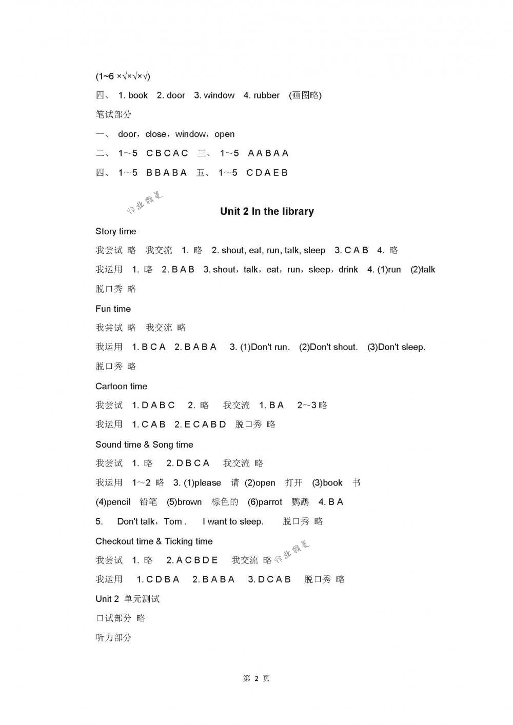 2018年伴你學三年級英語下冊譯林版 第2頁