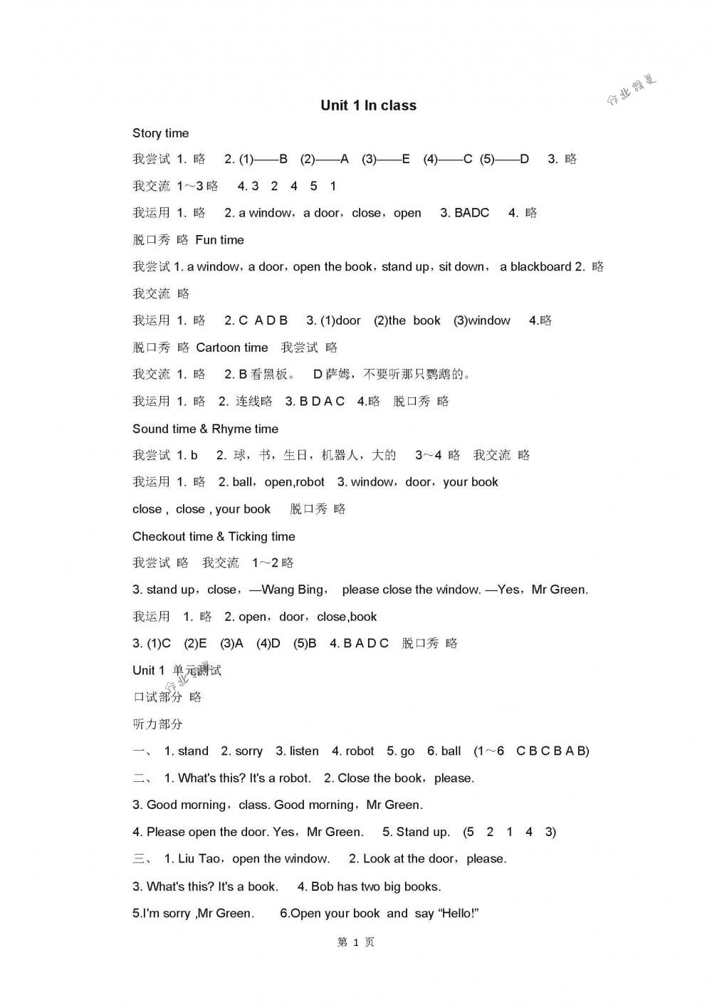 2018年伴你学三年级英语下册译林版 第1页