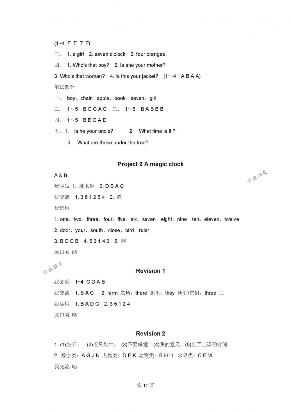 2018年伴你学三年级英语下册译林版 第12页