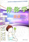 2018年伴你學(xué)四年級(jí)英語(yǔ)下冊(cè)譯林版