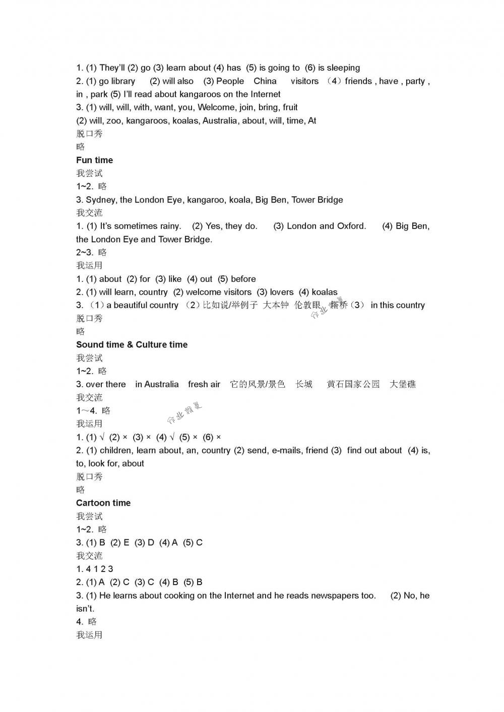 2018年伴你学六年级英语下册译林版 第18页