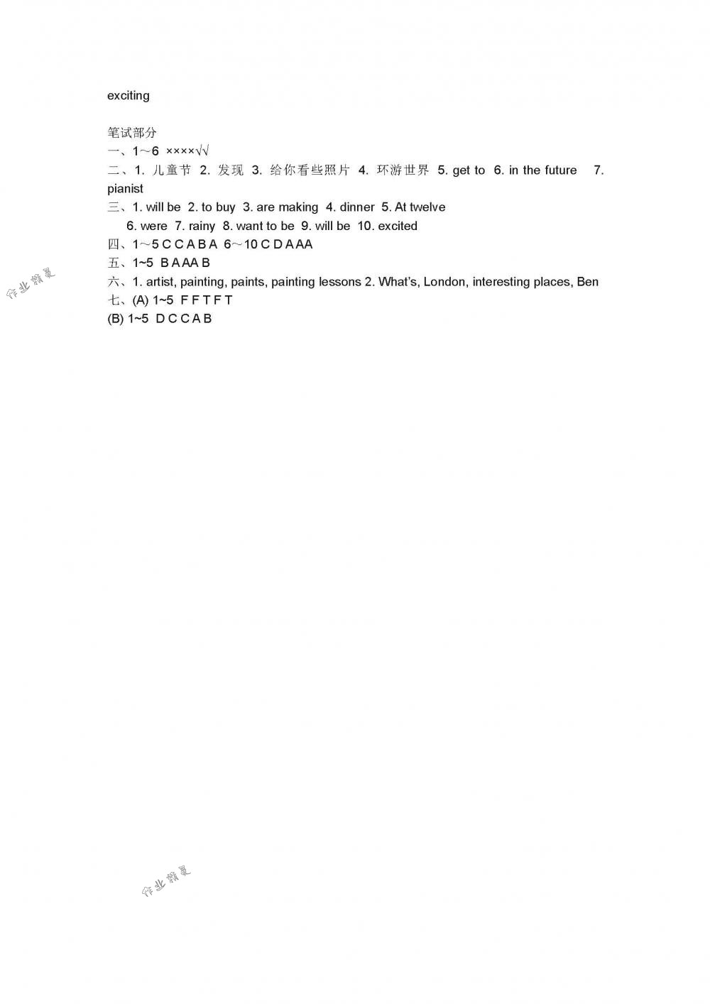 2018年伴你學(xué)六年級(jí)英語(yǔ)下冊(cè)譯林版 第28頁(yè)