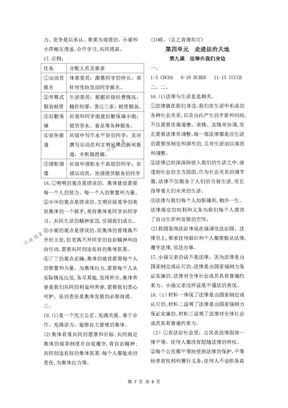 2018年補充習題七年級道德與法治下冊蘇人版江蘇人民出版社 第7頁