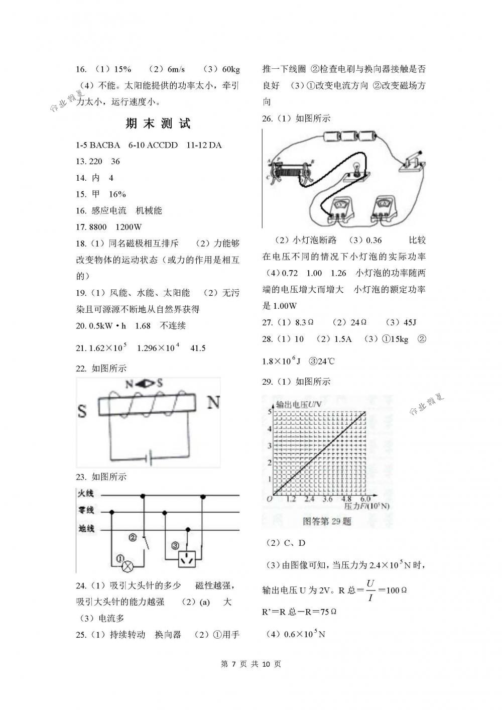 2019年补充习题九年级物理下册苏科版江苏凤凰科学技术出版社 第7页