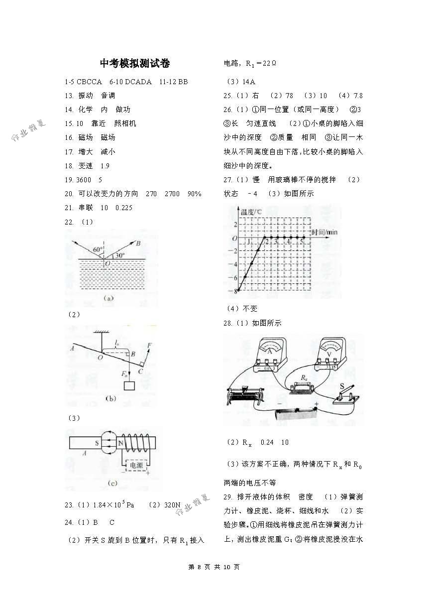 2019年补充习题九年级物理下册苏科版江苏凤凰科学技术出版社 第8页