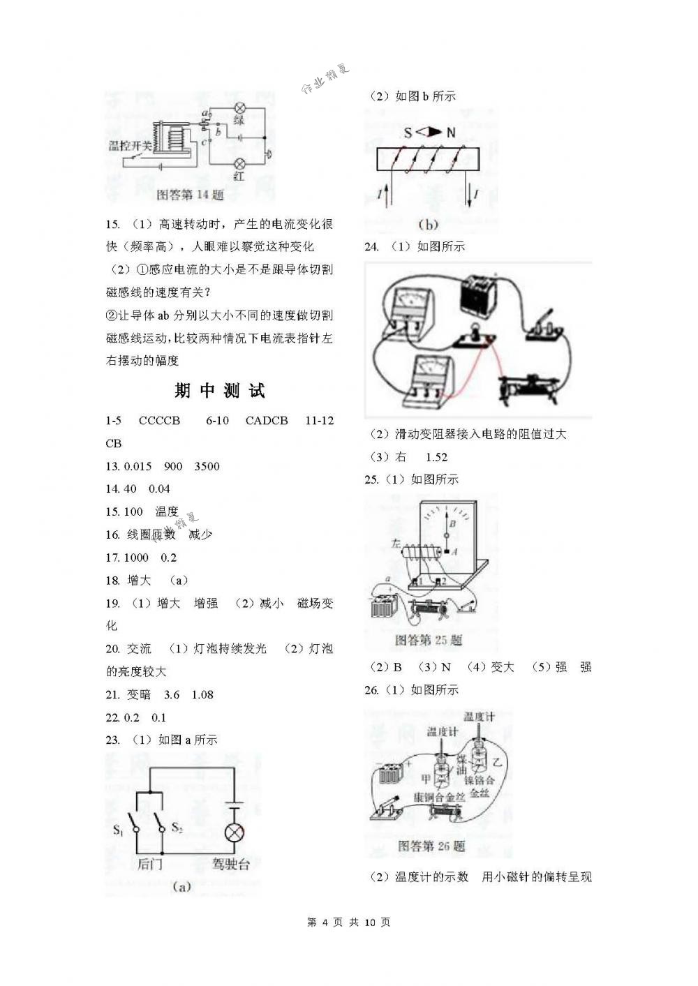 2019年补充习题九年级物理下册苏科版江苏凤凰科学技术出版社 第4页