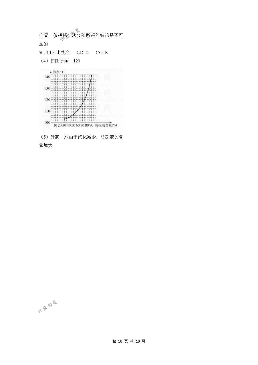 2019年补充习题九年级物理下册苏科版江苏凤凰科学技术出版社 第10页