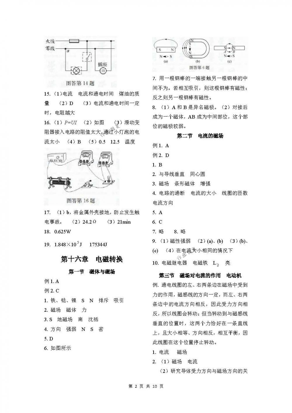 2019年补充习题九年级物理下册苏科版江苏凤凰科学技术出版社 第2页