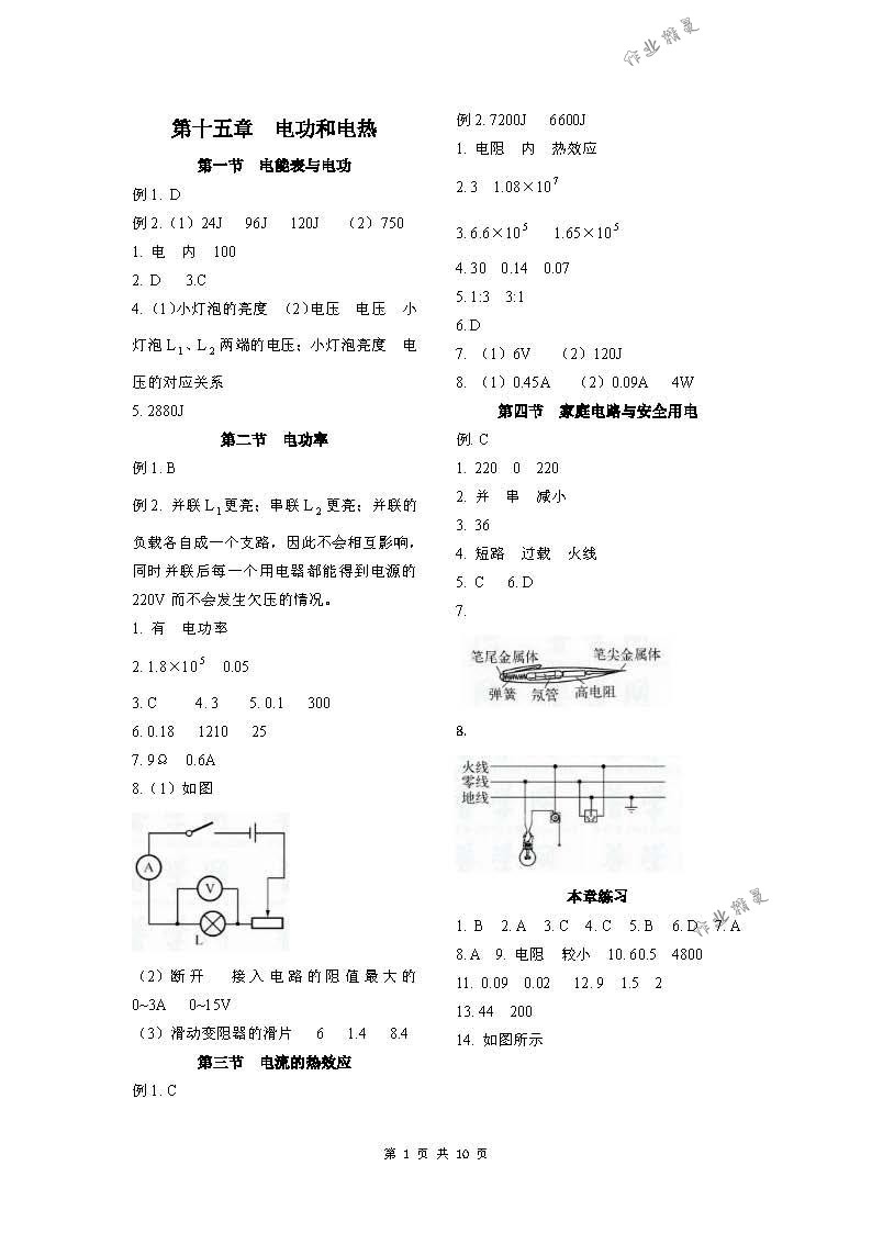 2019年补充习题九年级物理下册苏科版江苏凤凰科学技术出版社 第1页