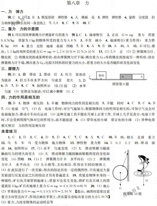 2019年補(bǔ)充習(xí)題八年級物理下冊蘇科版江蘇鳳凰科學(xué)技術(shù)出版社 第3頁