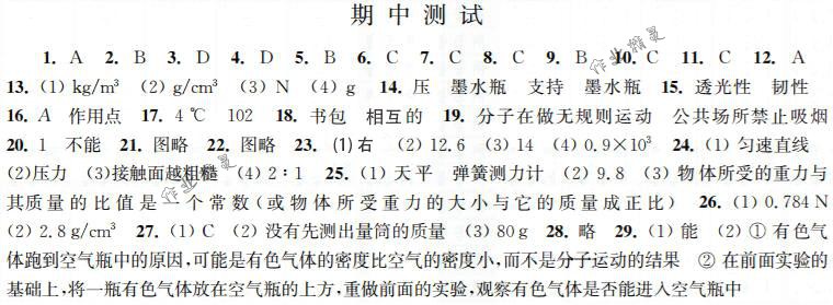 2019年補(bǔ)充習(xí)題八年級物理下冊蘇科版江蘇鳳凰科學(xué)技術(shù)出版社 第4頁