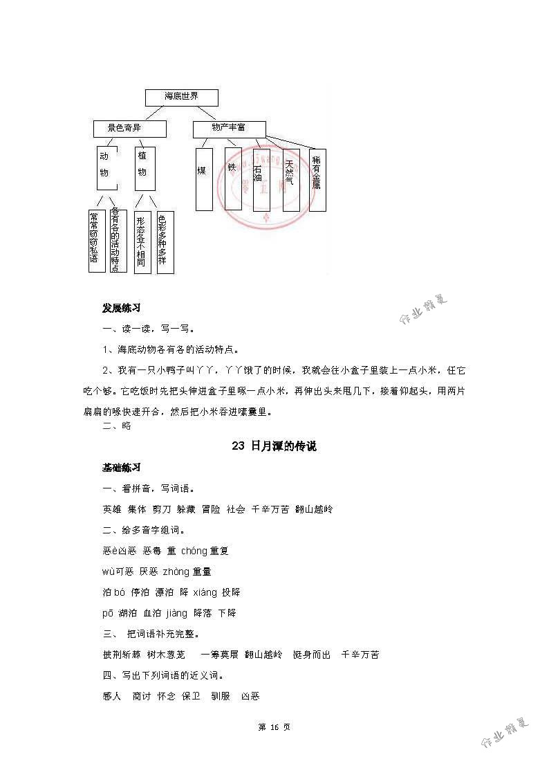 2018年練習(xí)與測(cè)試小學(xué)語(yǔ)文三年級(jí)下冊(cè)蘇教版 第16頁(yè)