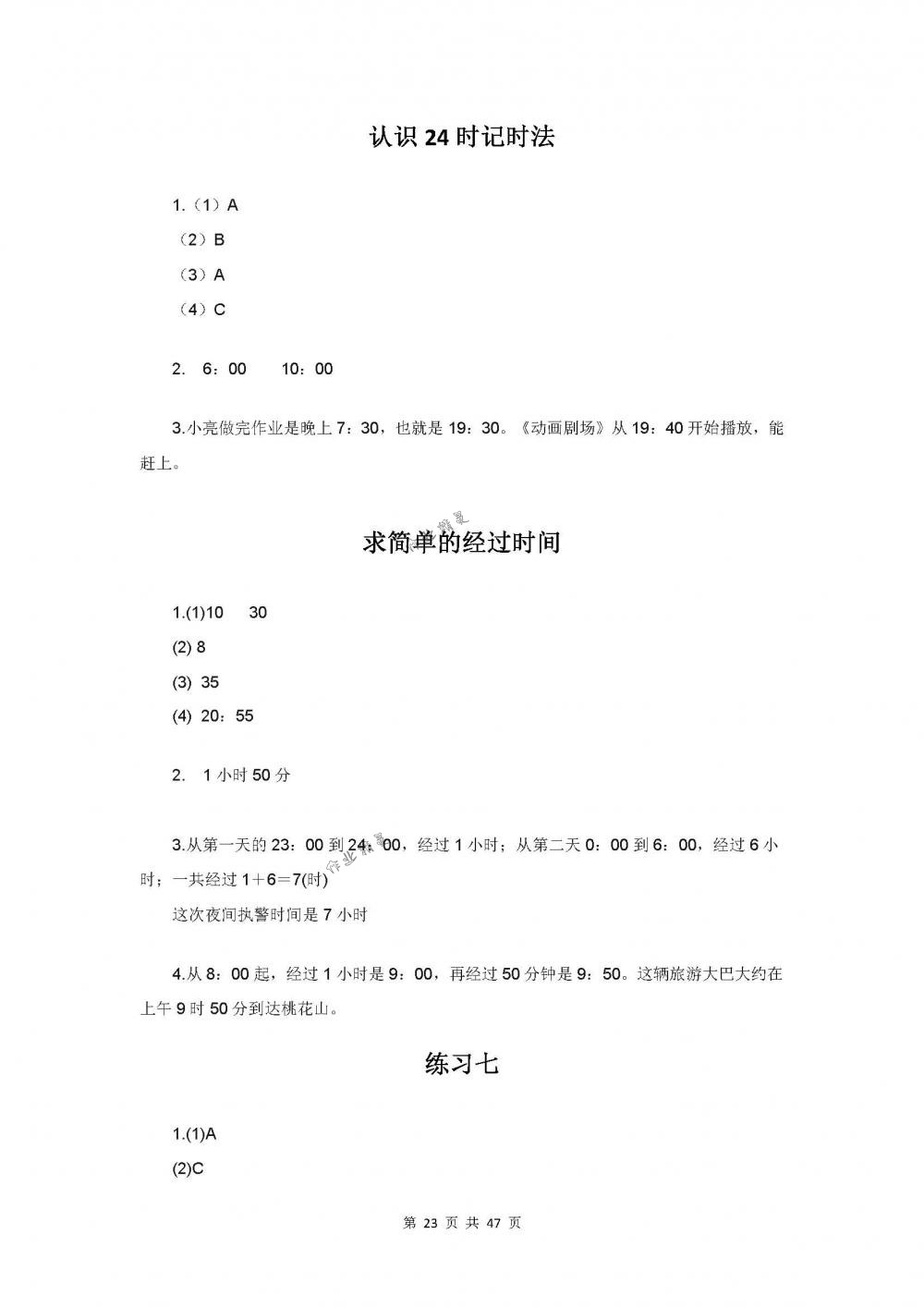 2018年练习与测试小学数学三年级下册苏教版 第23页