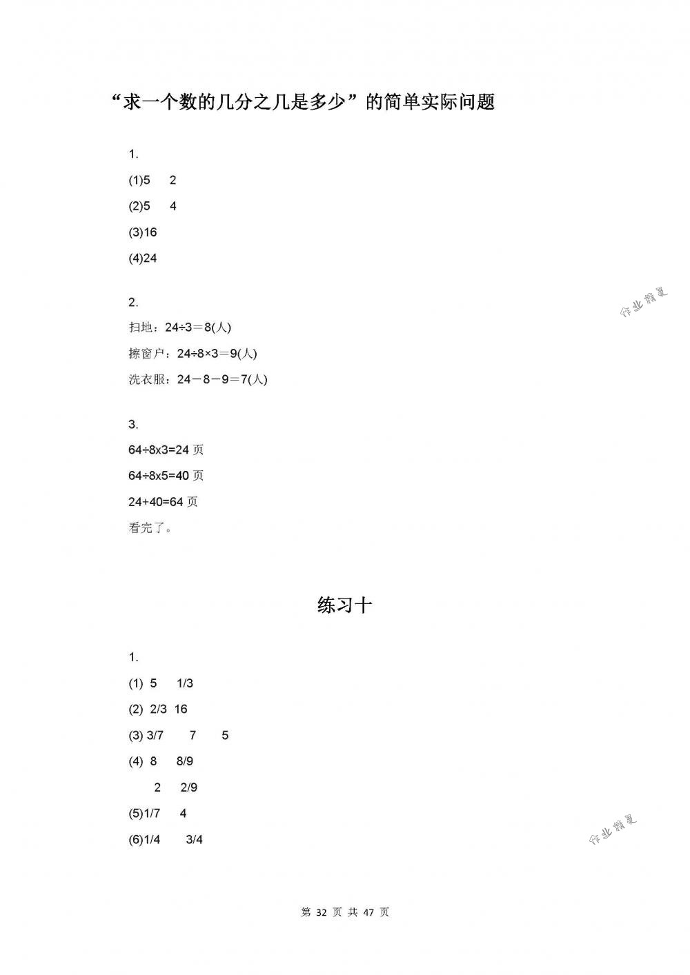 2018年练习与测试小学数学三年级下册苏教版 第32页