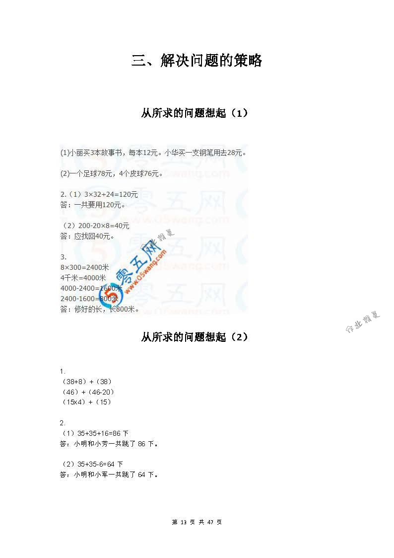 2018年练习与测试小学数学三年级下册苏教版 第13页