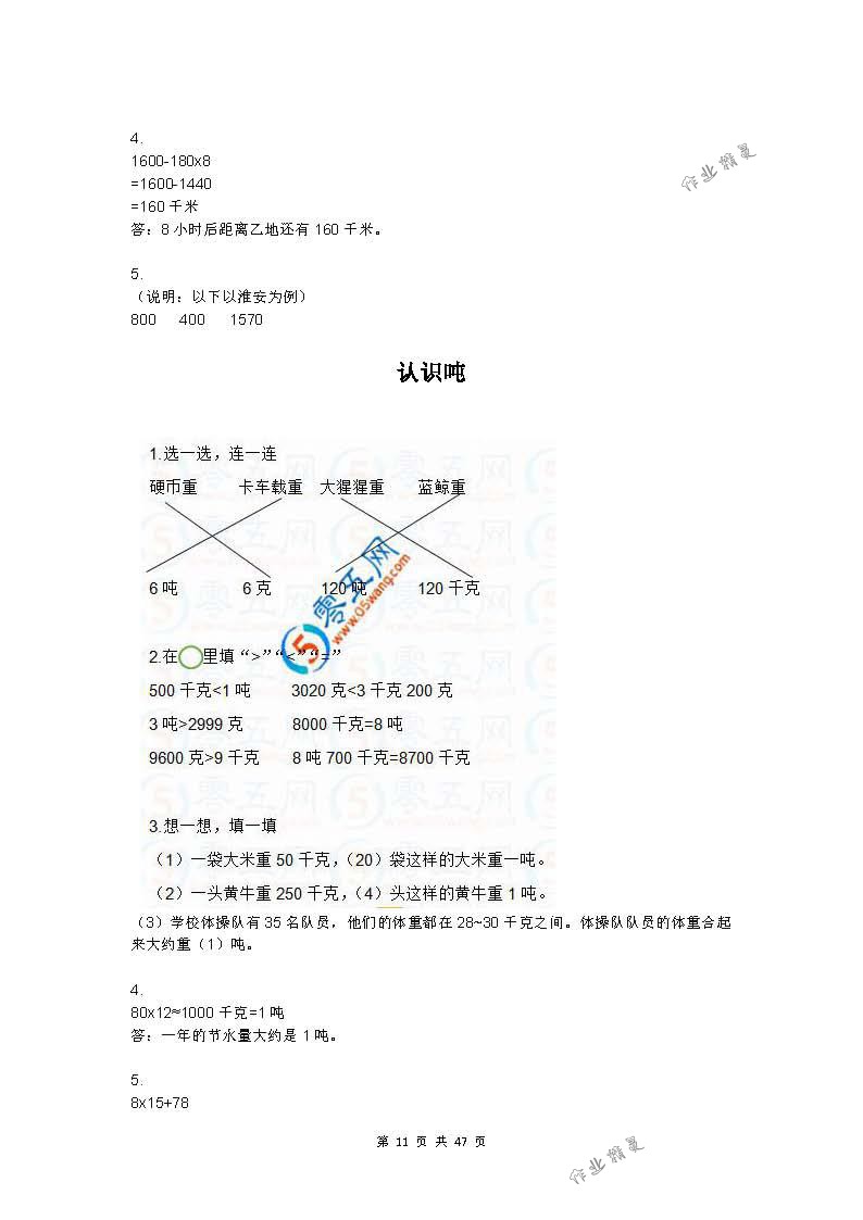 2018年练习与测试小学数学三年级下册苏教版 第11页