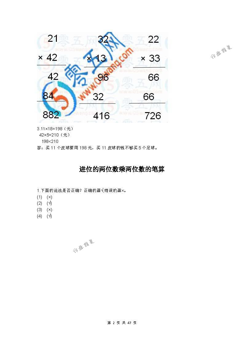 2018年练习与测试小学数学三年级下册苏教版 第2页