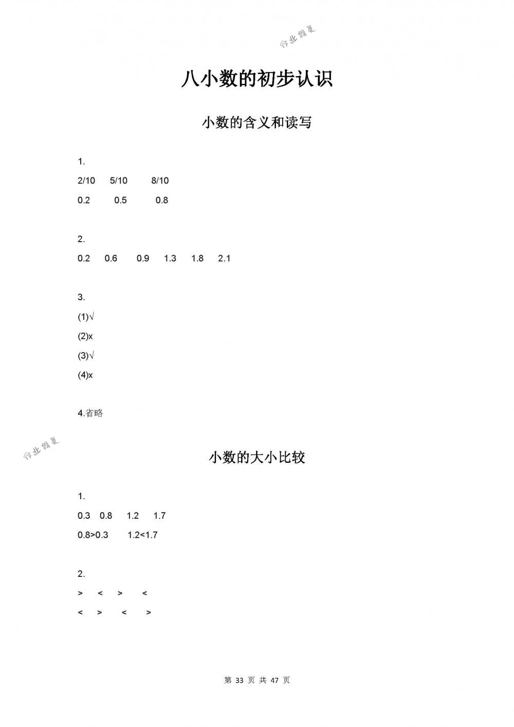 2018年练习与测试小学数学三年级下册苏教版 第33页