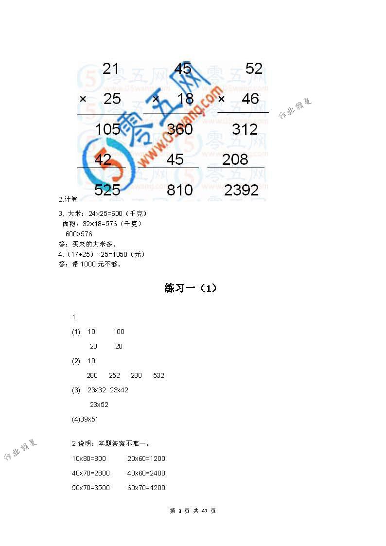 2018年練習(xí)與測試小學(xué)數(shù)學(xué)三年級下冊蘇教版 第3頁